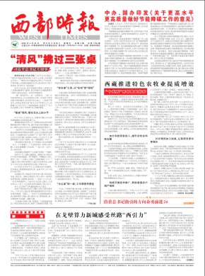 西部时报